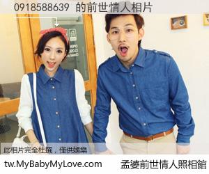 0918588639 的前世情人