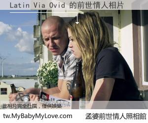 Latin Via Ovid 的前世情人