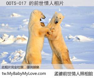 OOTS-017 的前世情人