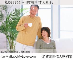 RJ093966 - 的前世情人