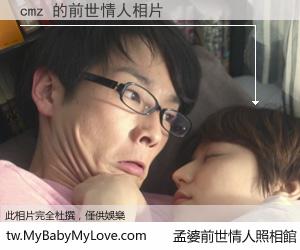 cmz 的前世情人