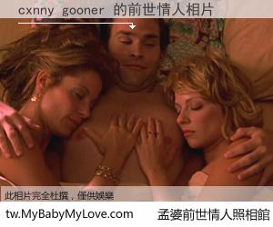 cxnny gooner 的前世情人