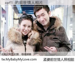 cpf1 的前世情人