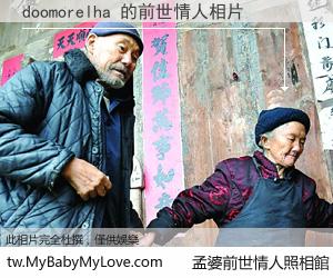 doomorelha 的前世情人