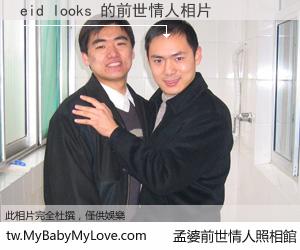 eid looks 的前世情人