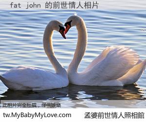 fat john 的前世情人