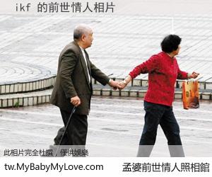 ikf 的前世情人