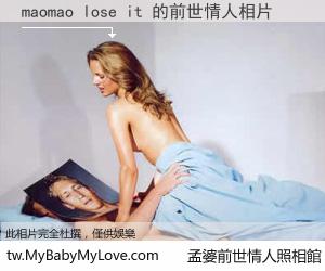 maomao lose it 的前世情人