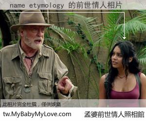 name etymology 的前世情人