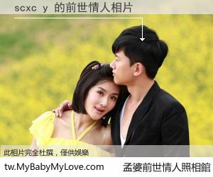 scxc y 的前世情人