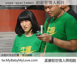 sewa-apartemen 的前世情人