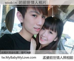 soobin 的前世情人