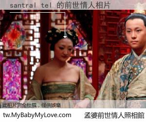 santral tel 的前世情人