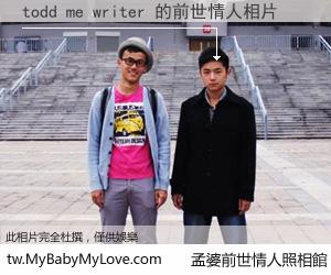 todd me writer 的前世情人