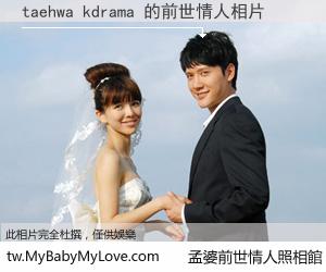 taehwa kdrama 的前世情人