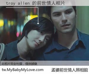 troy allen 的前世情人