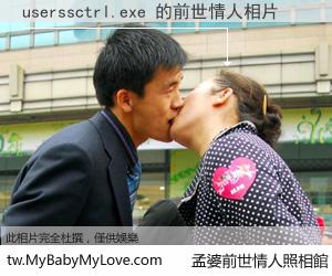 userssctrl.exe 的前世情人