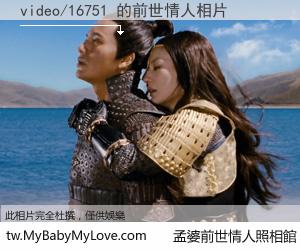 video/16751 的前世情人
