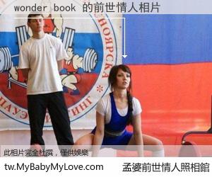 wonder book 的前世情人