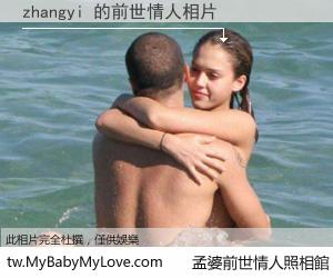 zhangyi 的前世情人