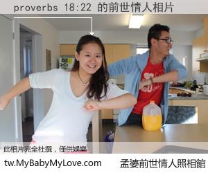 proverbs 18:22 的前世情人