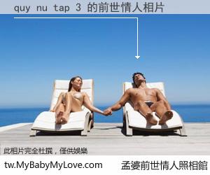 quy nu tap 3 的前世情人