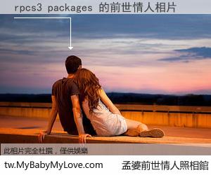 rpcs3 packages 的前世情人