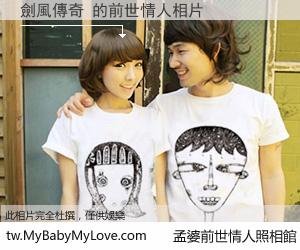 劍風傳奇 的前世情人