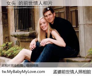 女头 的前世情人