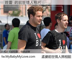 姓蕾 的前世情人