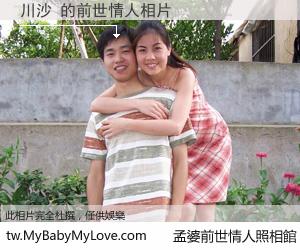 川沙 的前世情人