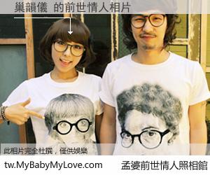 巢韻儀 的前世情人