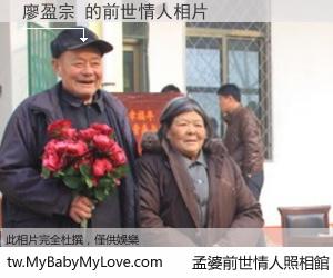 廖盈宗 的前世情人