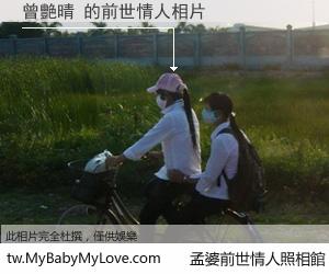 曾艷晴 的前世情人