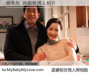 杨希彤 的前世情人