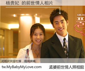 杨贵妃 的前世情人