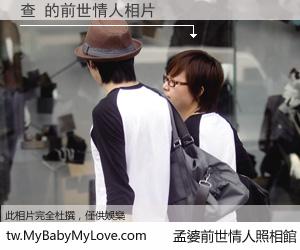 查 的前世情人