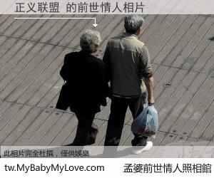 正义联盟 的前世情人