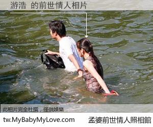 游浩 的前世情人