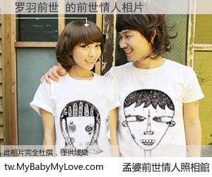 罗羽前世 的前世情人