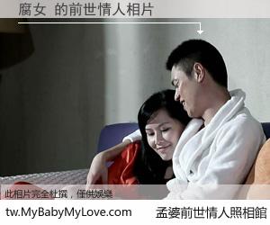 腐女 的前世情人