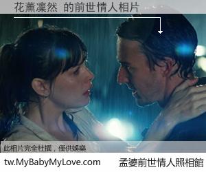 花薰凜然 的前世情人