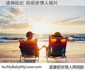 诸神战纪 的前世情人