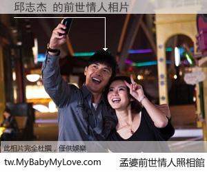 邱志杰 的前世情人