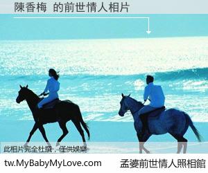 陳香梅 的前世情人