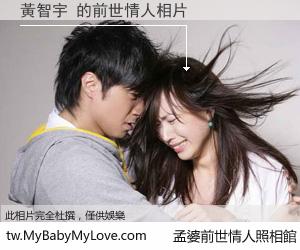 黃智宇 的前世情人