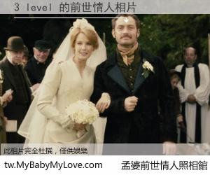 3 level 的前世情人
