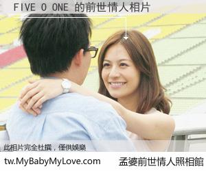 FIVE O ONE 的前世情人