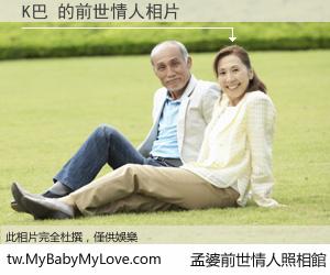 K巴 的前世情人
