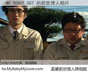 MR ROBOT OST 的前世情人